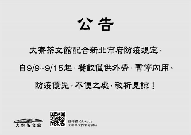 更新(網頁用)大寮公告暫停內用.jpg